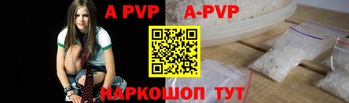 A-PVP  A PVP VHQ  Вход с VPN  Елизово  А ПВП кристаллы  А ПВП Crystall 
