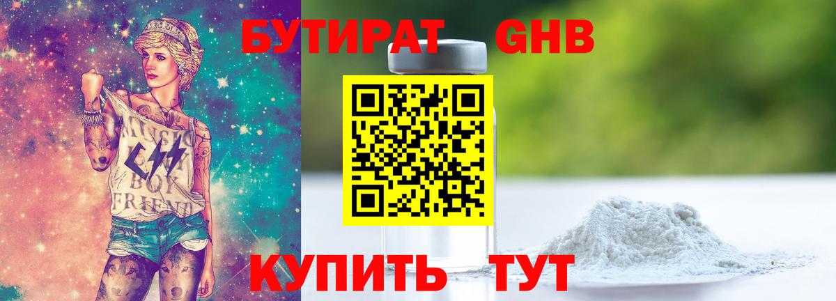 БУТИРАТ 1.4BDO Елизово
