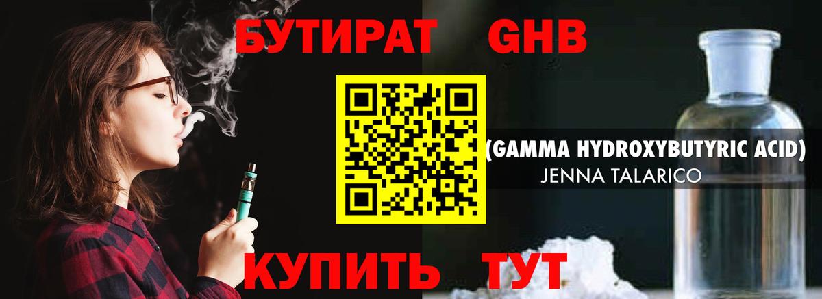 Елизово  БУТИРАТ жидкий экстази  БУТИРАТ  Вход с VPN 
