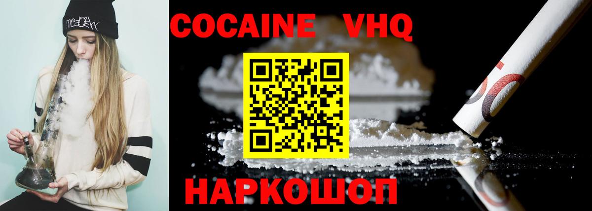 Елизово  КОКАИН 97%  Cocaine Эквадор  Вход с VPN 